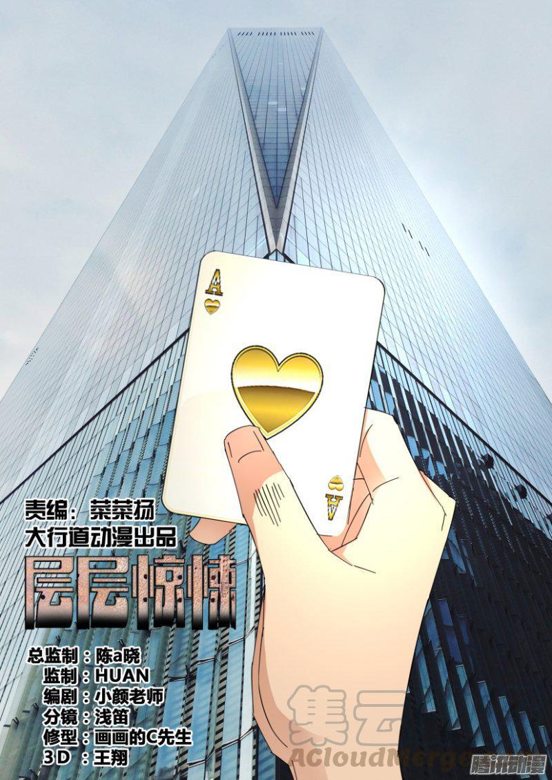 《层层惊悚》第403回 第1页