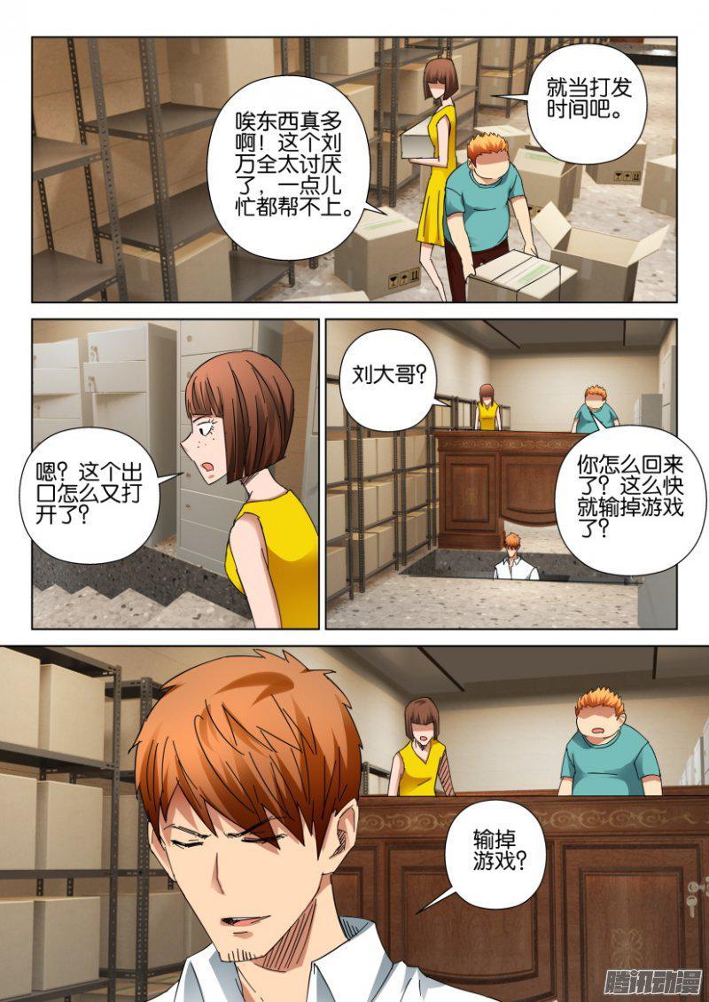 《层层惊悚》第403回 第2页