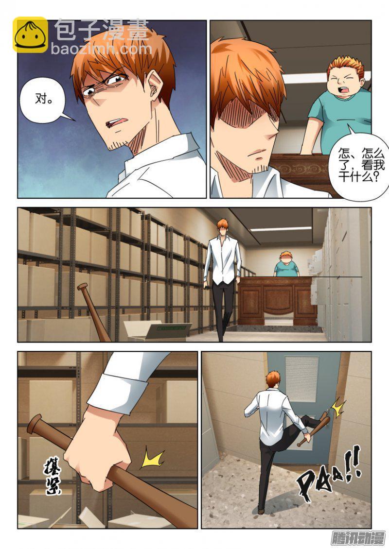 《层层惊悚》第403回 第3页