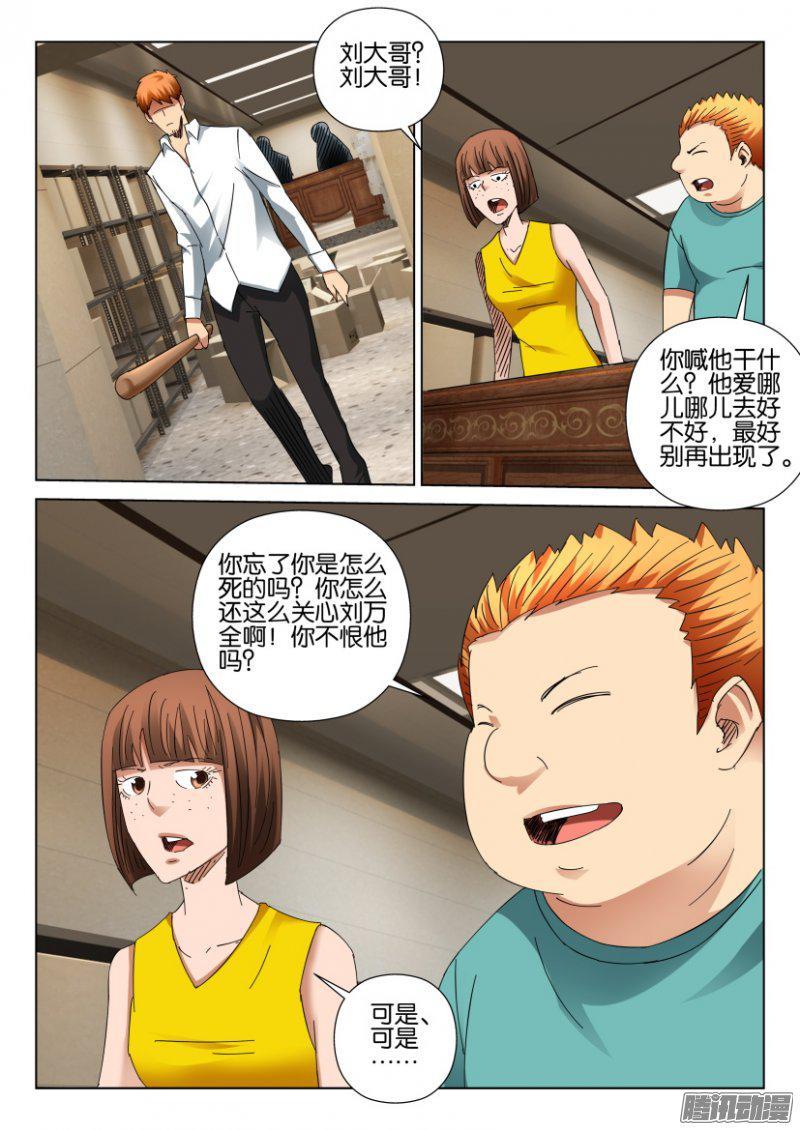 《层层惊悚》第403回 第4页