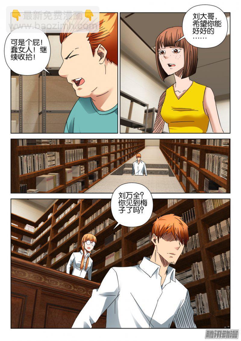 《层层惊悚》第403回 第5页