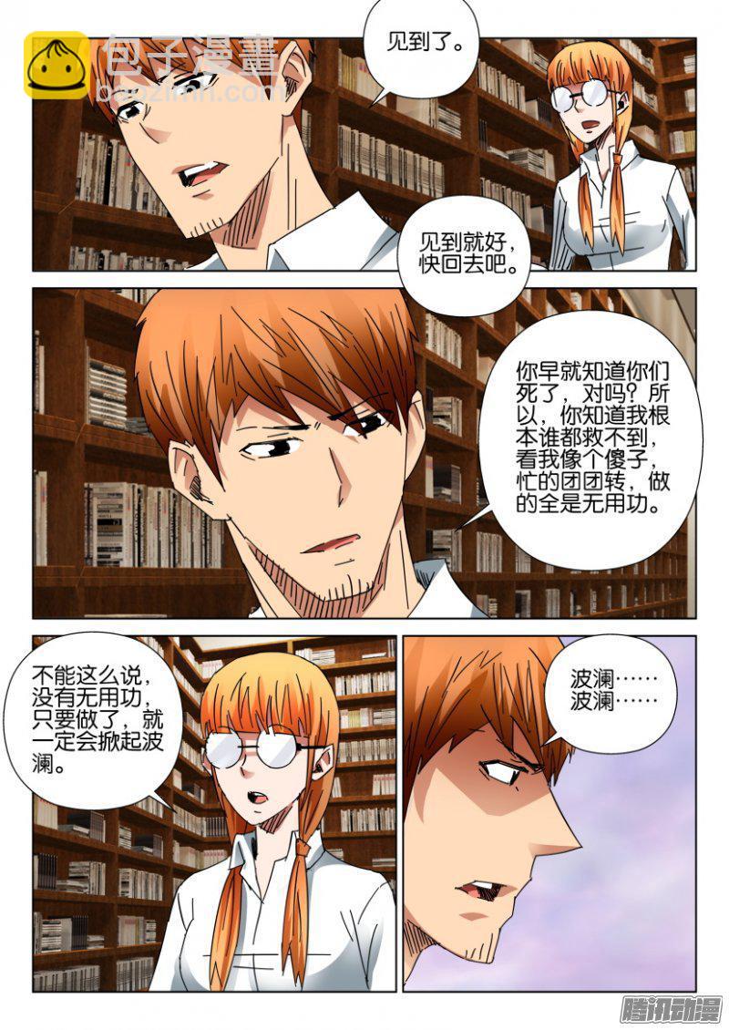 《层层惊悚》第403回 第6页