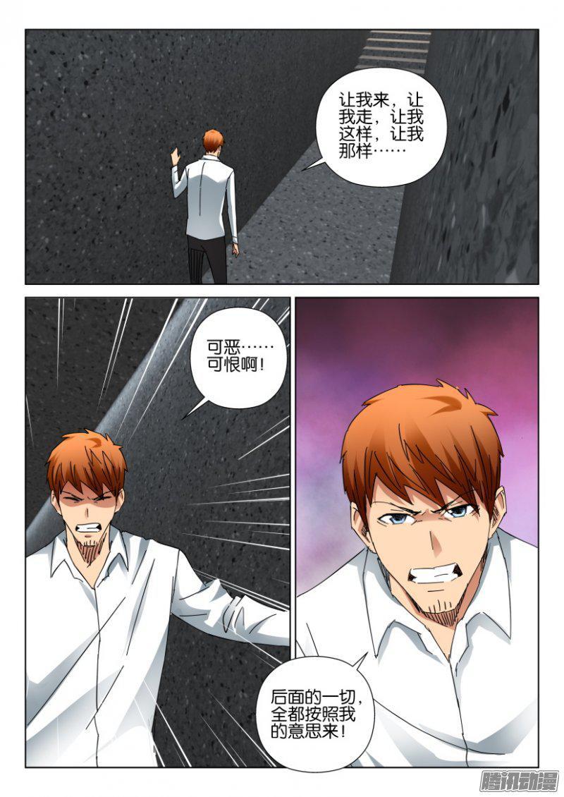 《层层惊悚》第402回 第10页