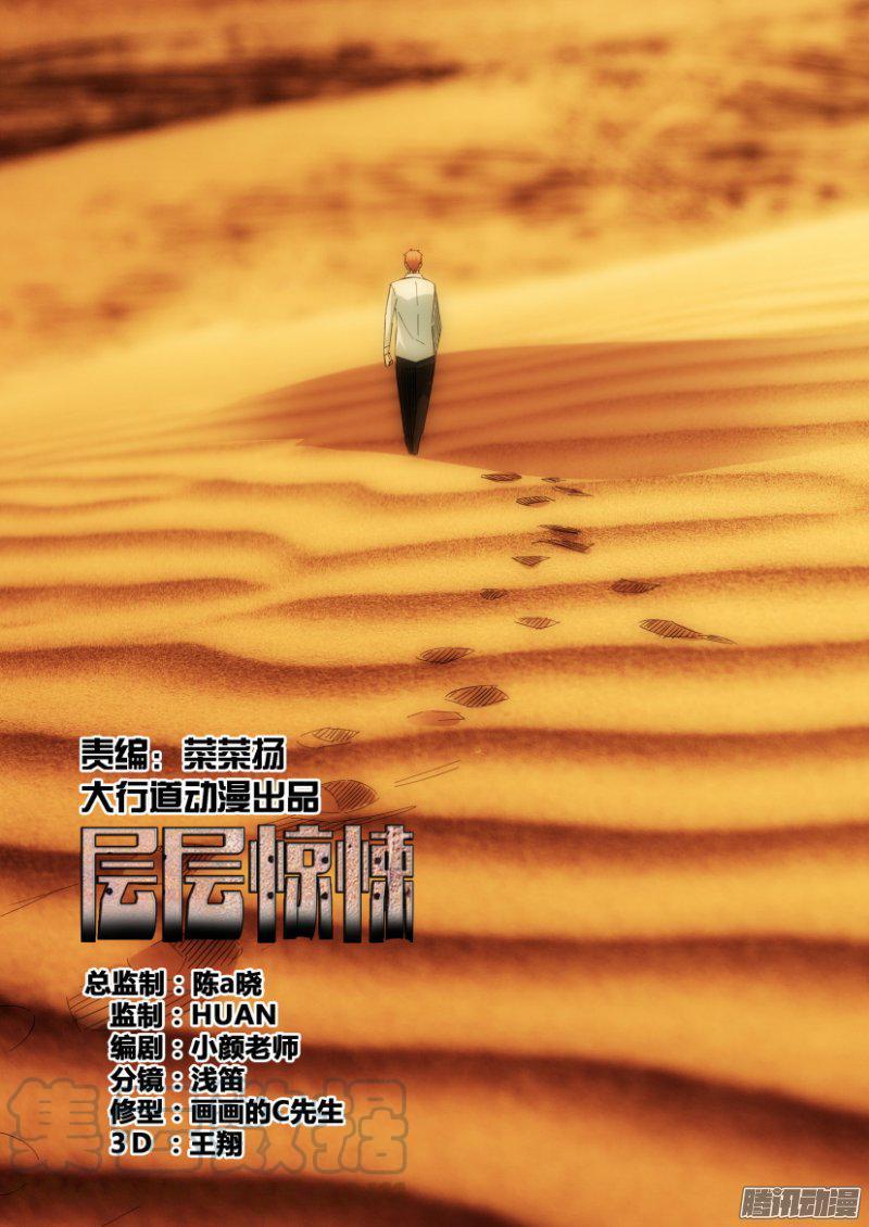 《层层惊悚》第402回 第1页