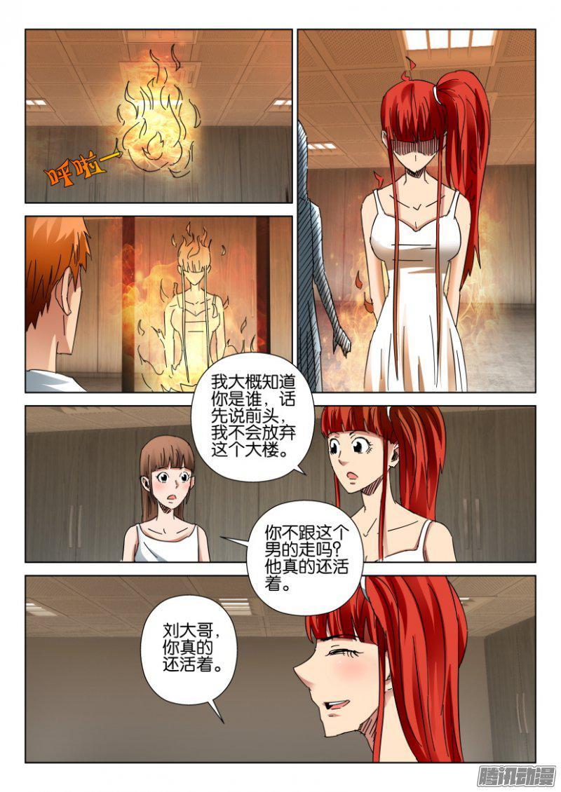 《层层惊悚》第402回 第3页