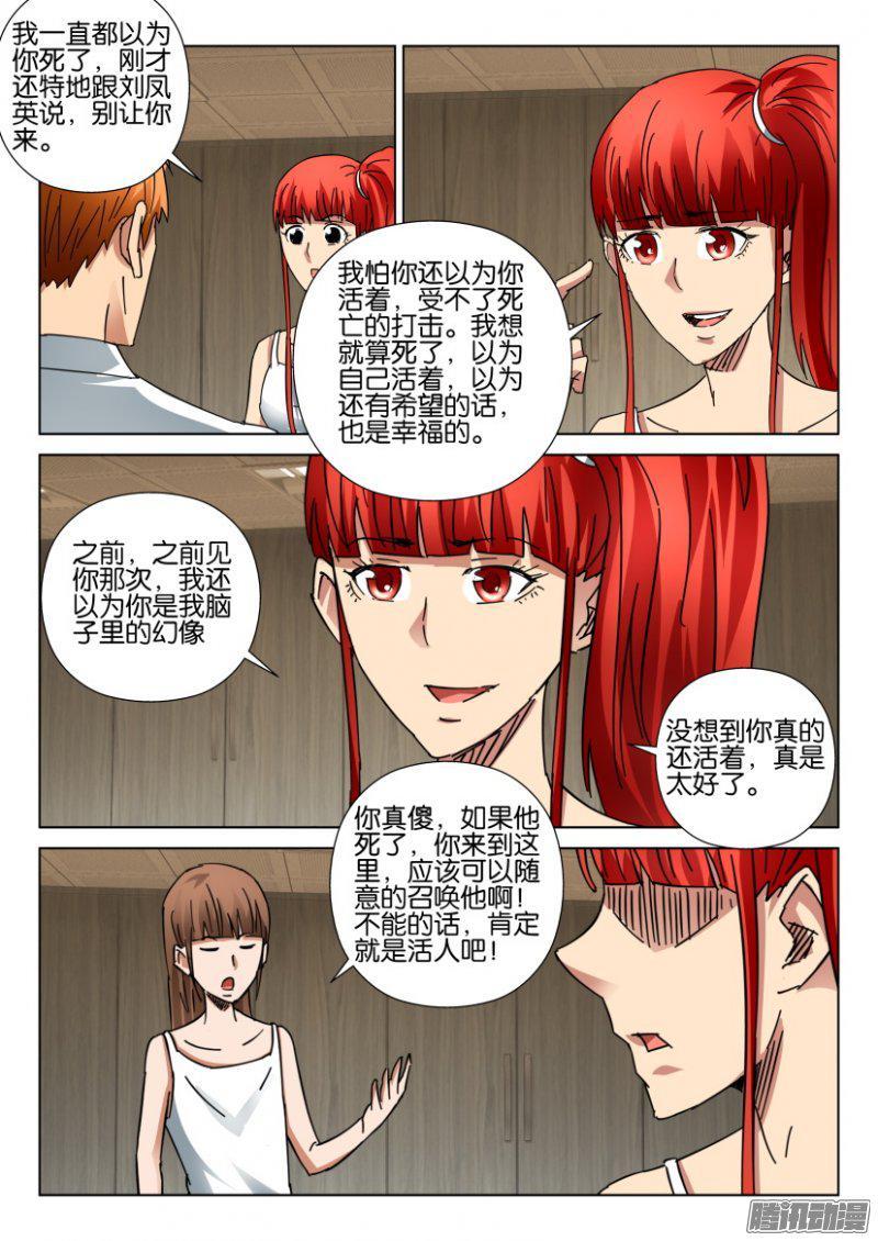 《层层惊悚》第402回 第4页