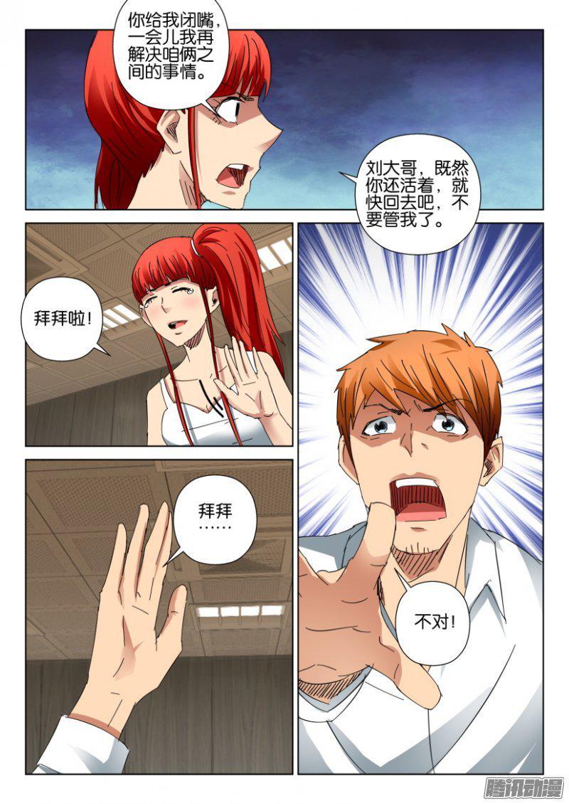 《层层惊悚》第402回 第5页