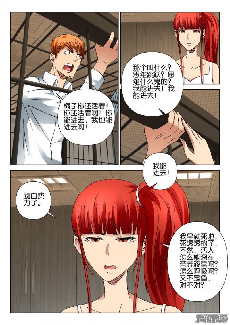 《层层惊悚》第402回 第6页