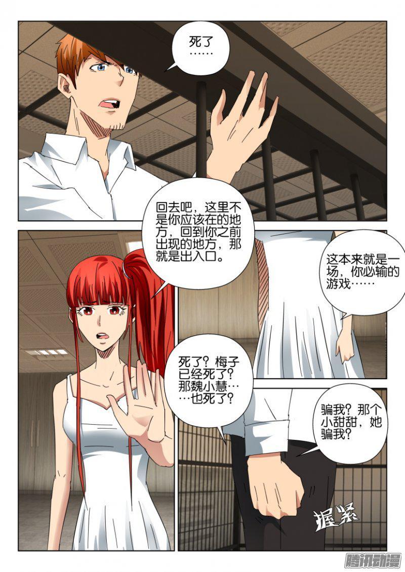 《层层惊悚》第402回 第7页