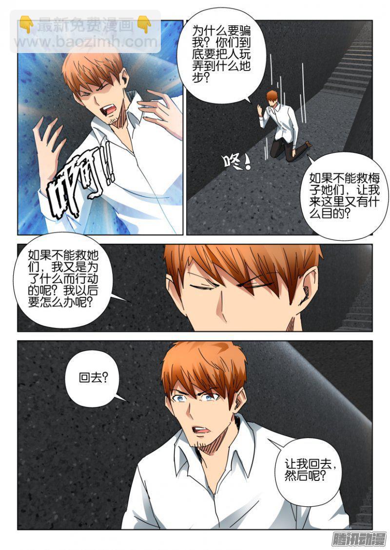 《层层惊悚》第402回 第9页
