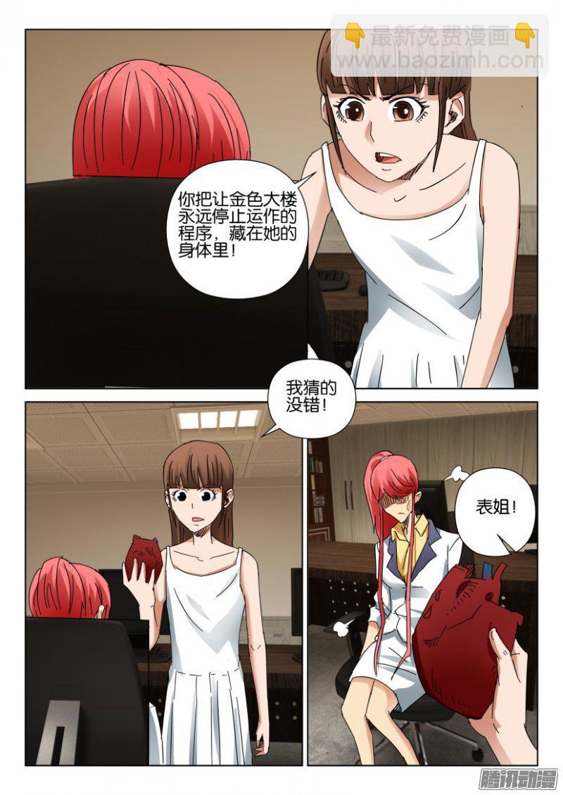 《层层惊悚》第404回 第10页
