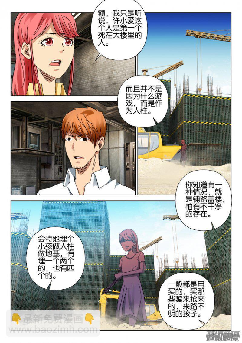 《层层惊悚》第404回 第4页