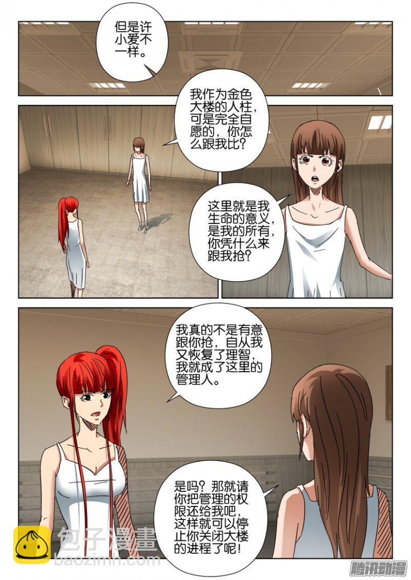 《层层惊悚》第404回 第5页