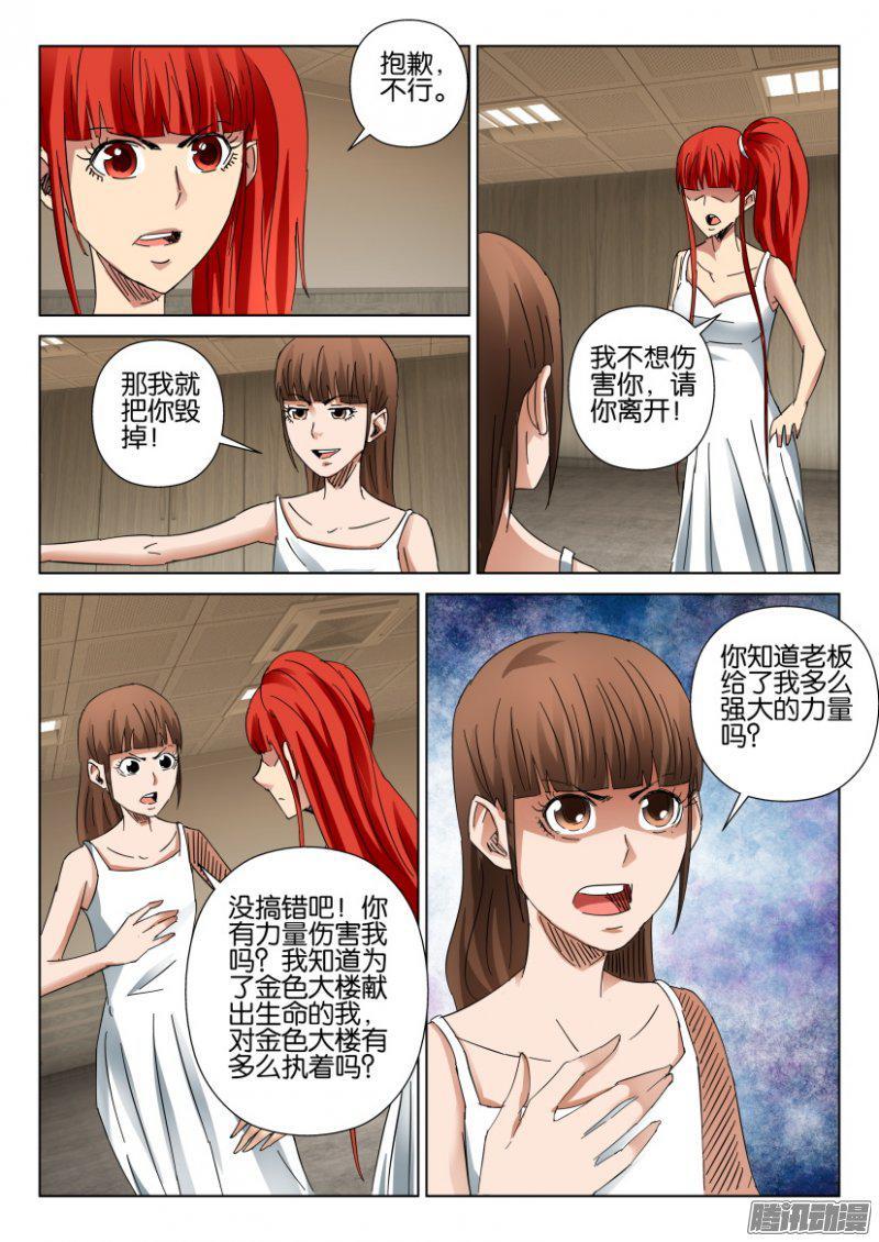 《层层惊悚》第404回 第6页