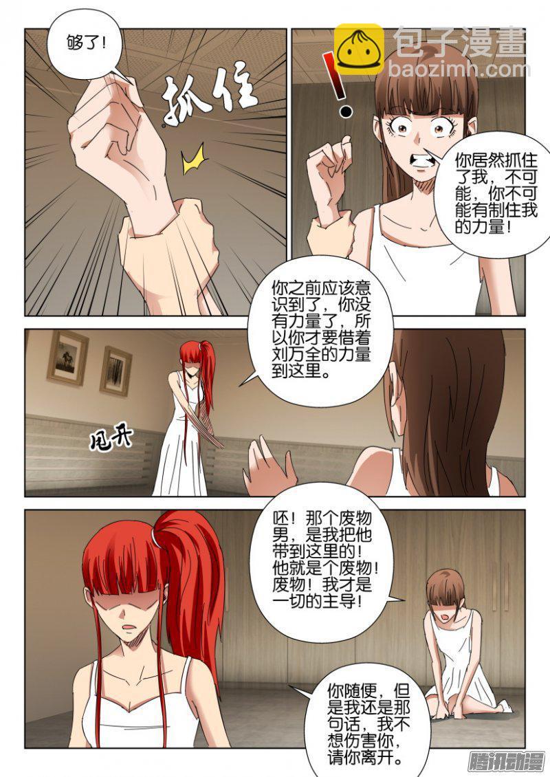 《层层惊悚》第404回 第7页