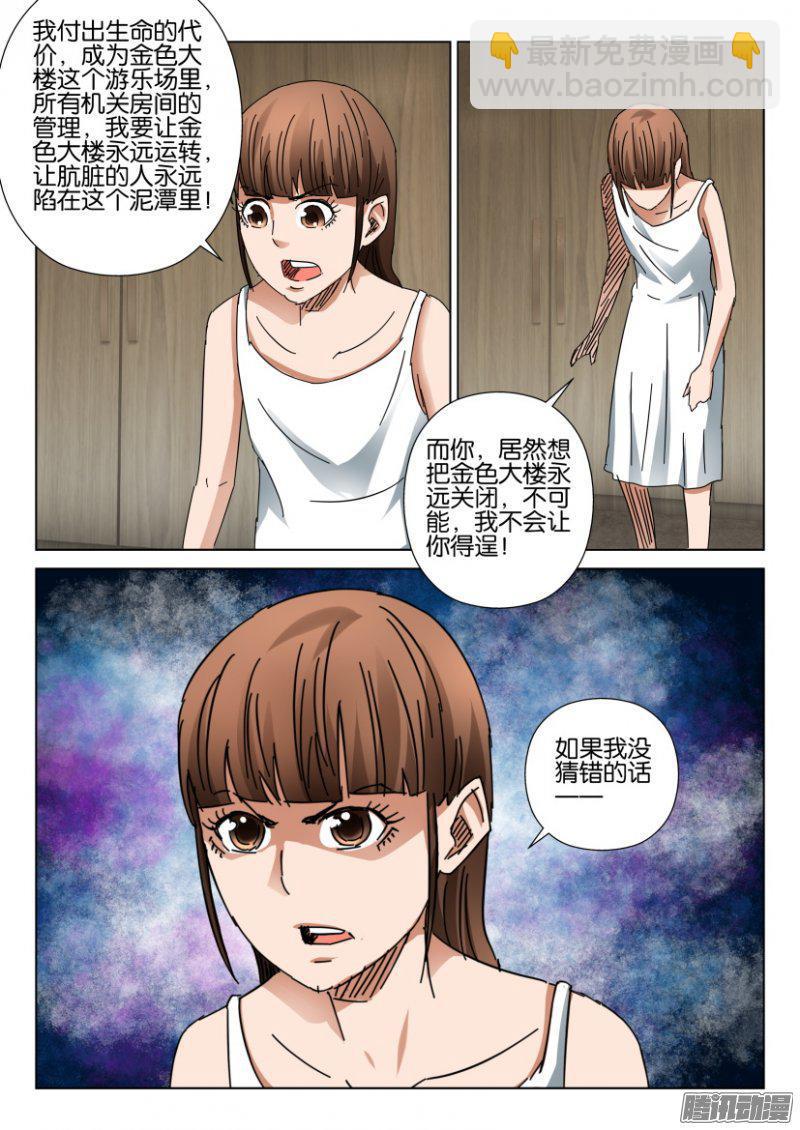 《层层惊悚》第404回 第8页