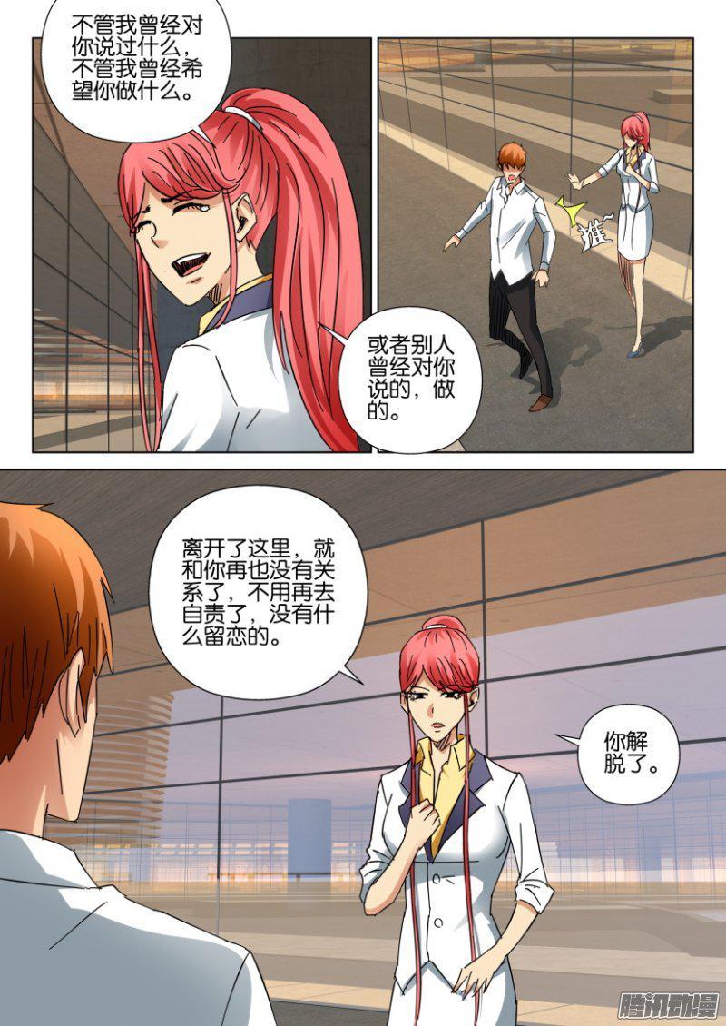 《层层惊悚》第405回 第10页