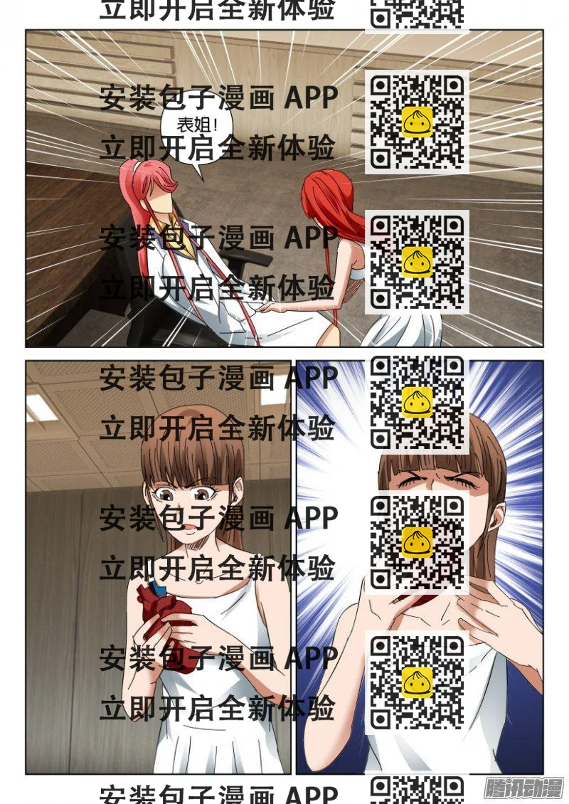 《层层惊悚》第405回 第2页