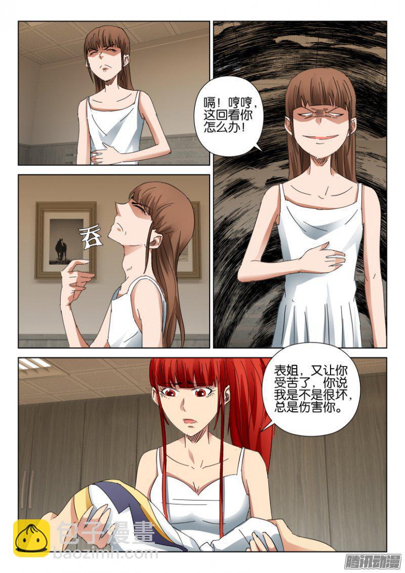 《层层惊悚》第405回 第3页