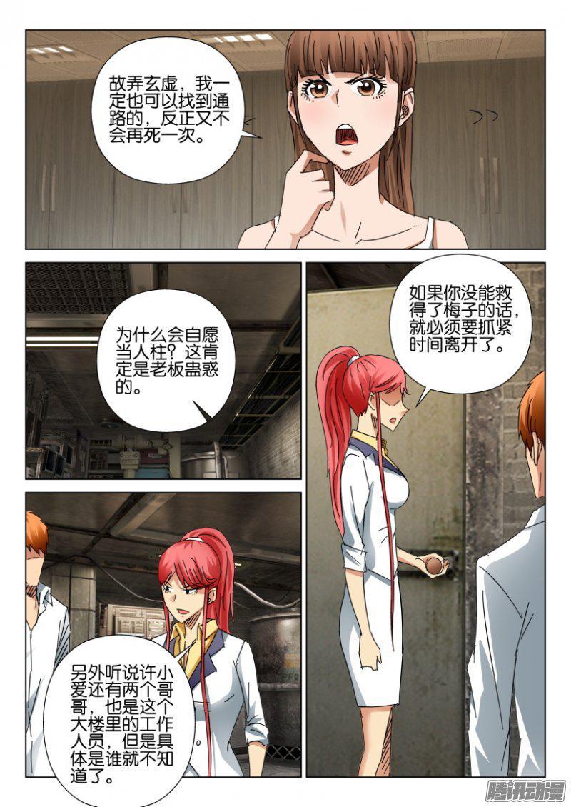 《层层惊悚》第405回 第5页