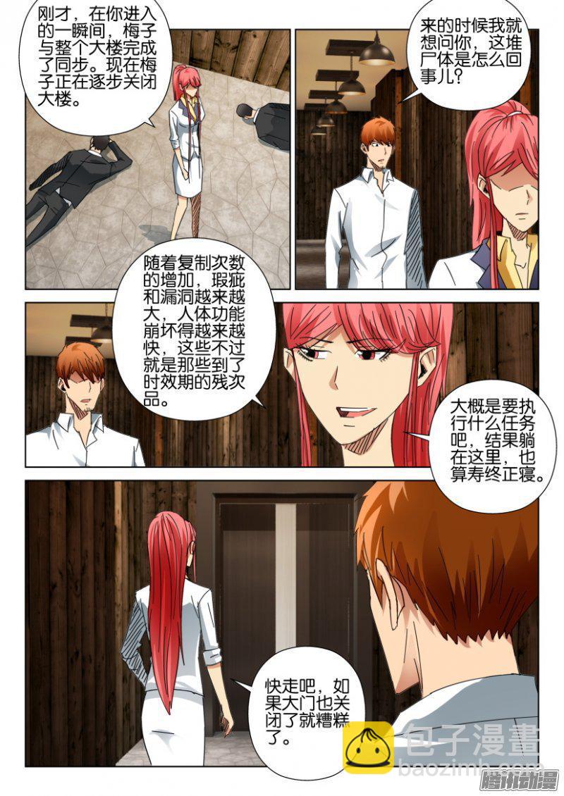 《层层惊悚》第405回 第6页