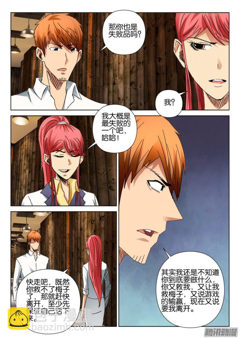 《层层惊悚》第405回 第7页