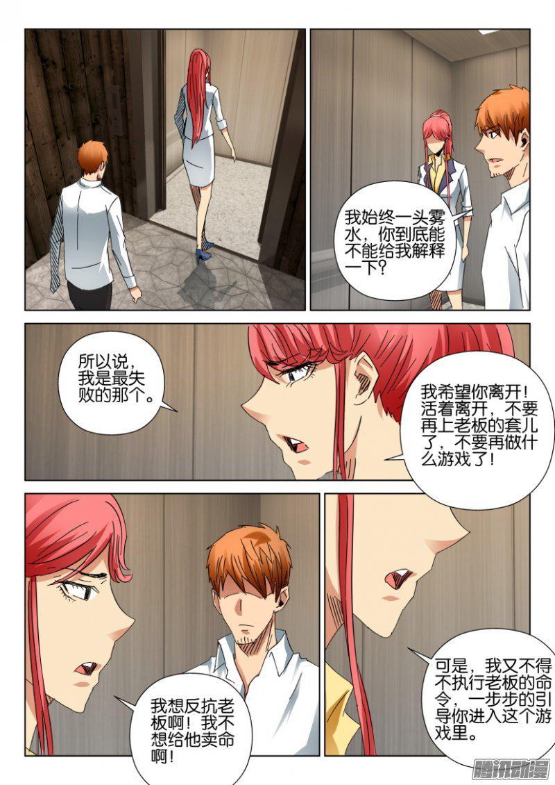 《层层惊悚》第405回 第8页
