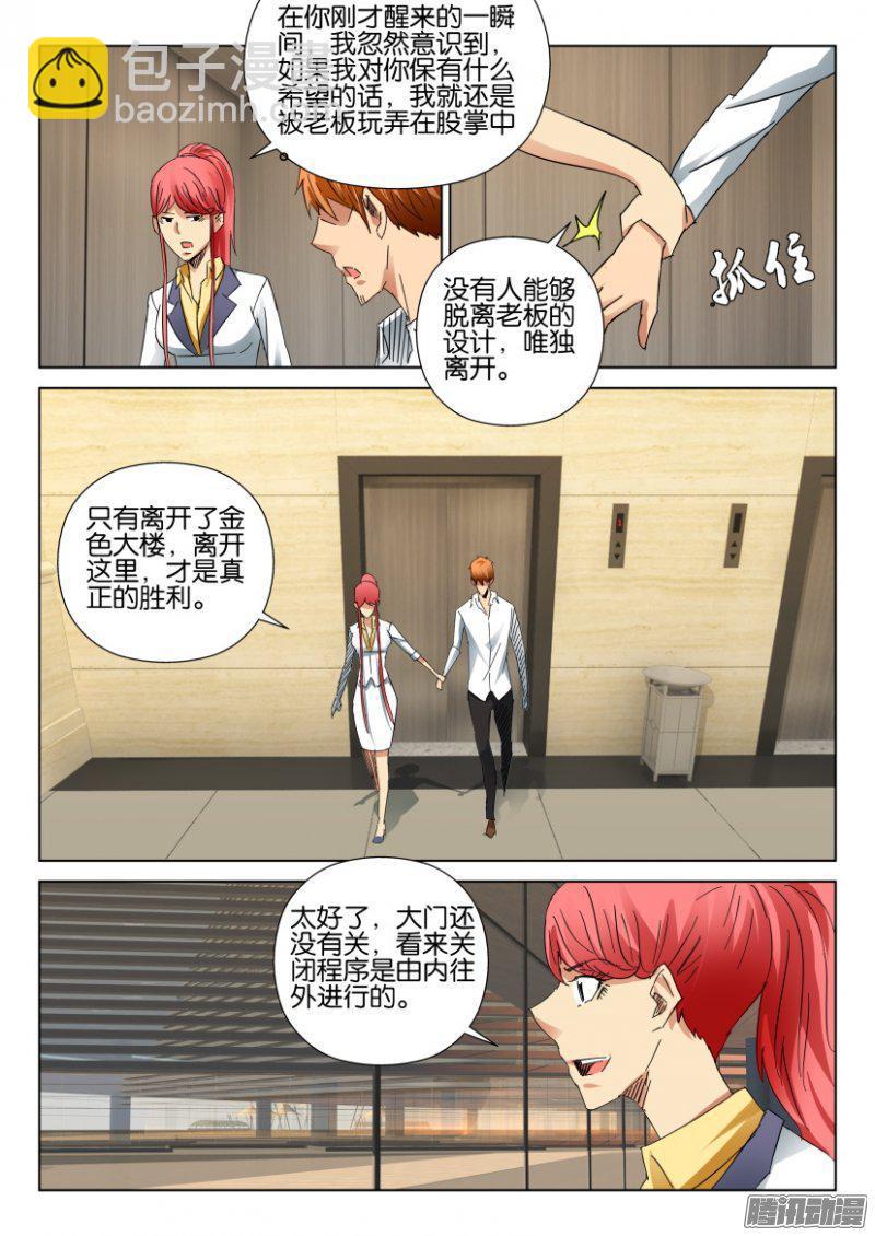 《层层惊悚》第405回 第9页