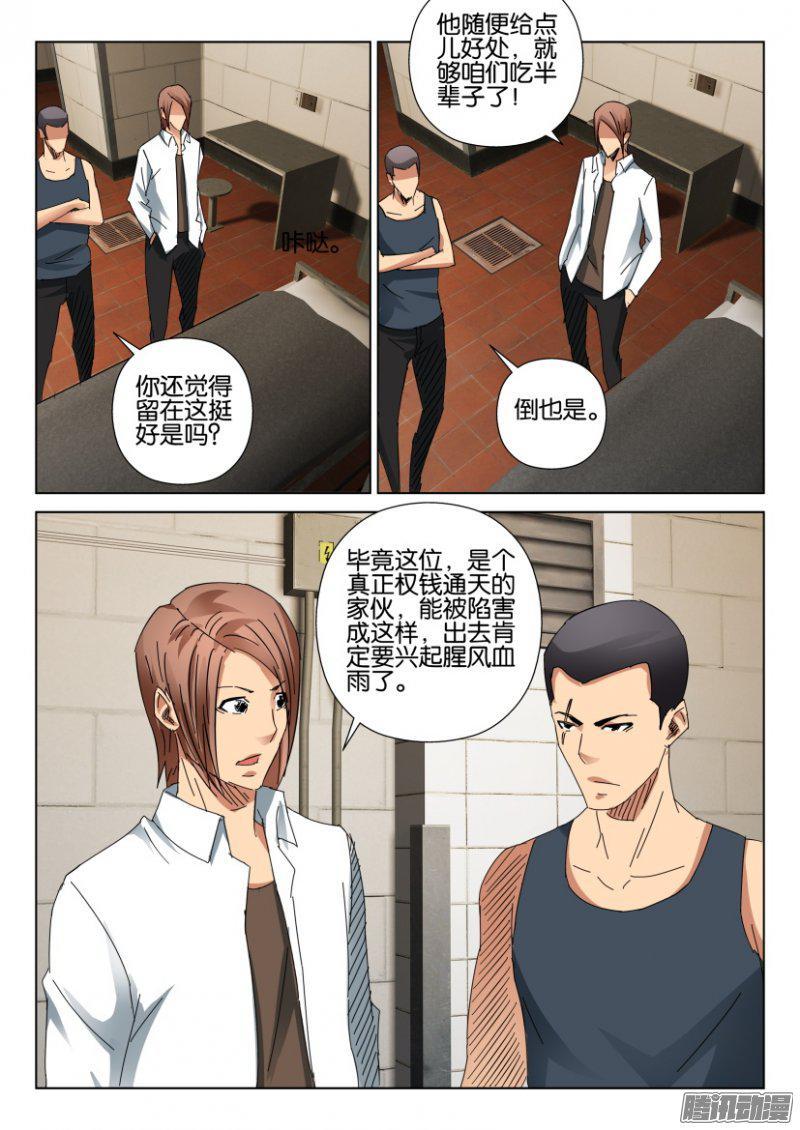 《层层惊悚》第408回 第10页