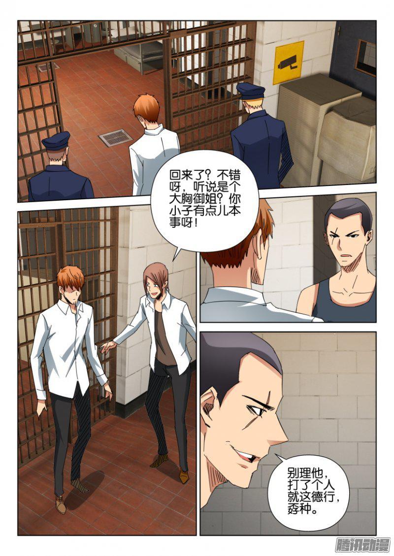 《层层惊悚》第408回 第2页