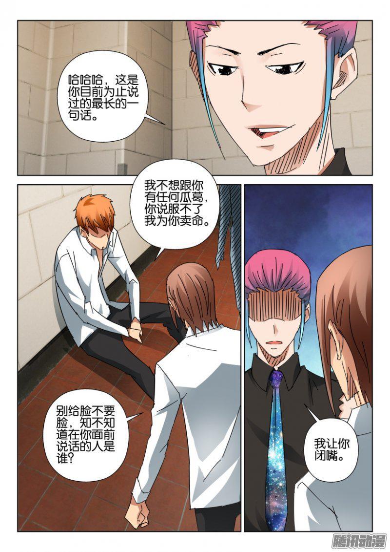 《层层惊悚》第408回 第6页