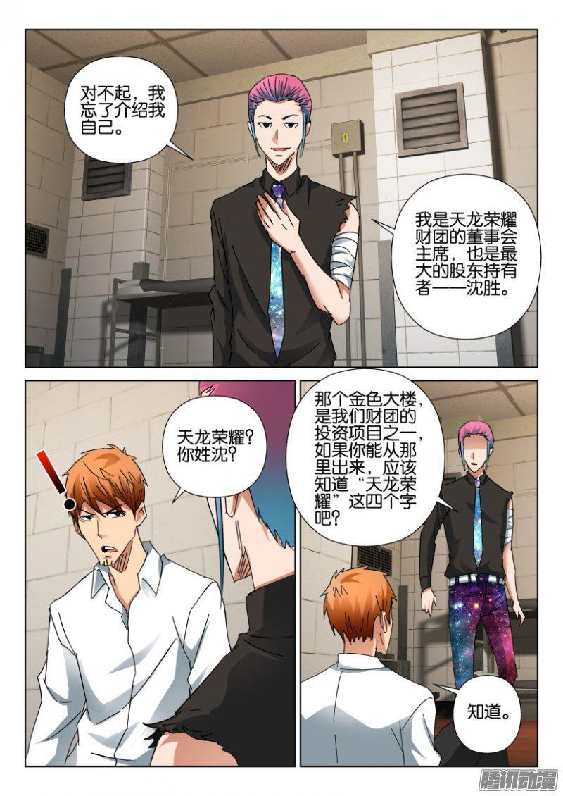 《层层惊悚》第408回 第7页