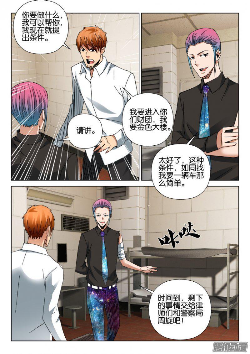 《层层惊悚》第408回 第8页