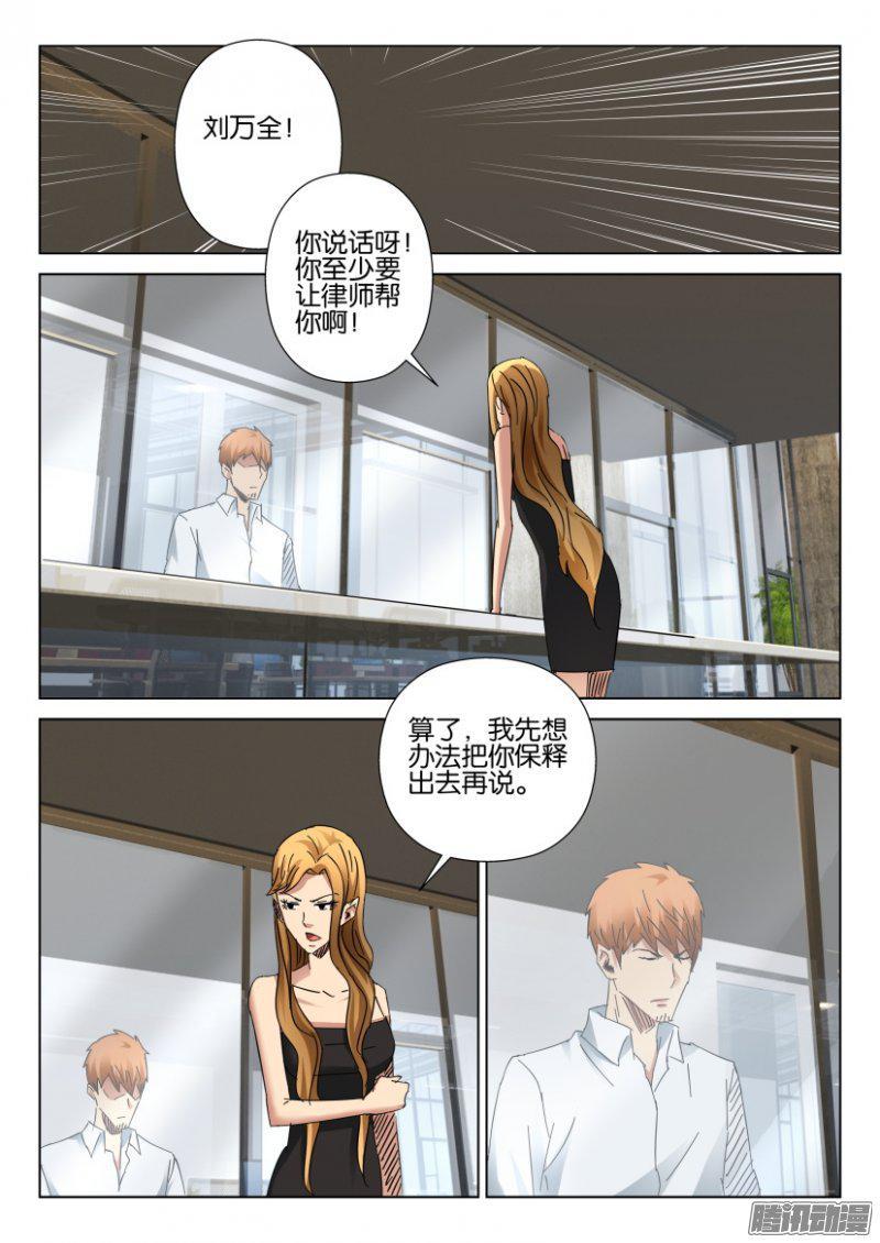 《层层惊悚》第407回 第10页