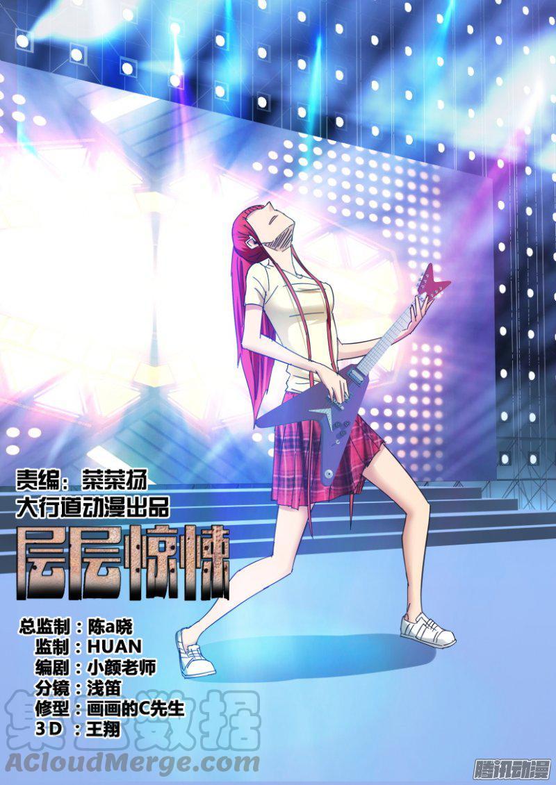 《层层惊悚》第407回 第1页