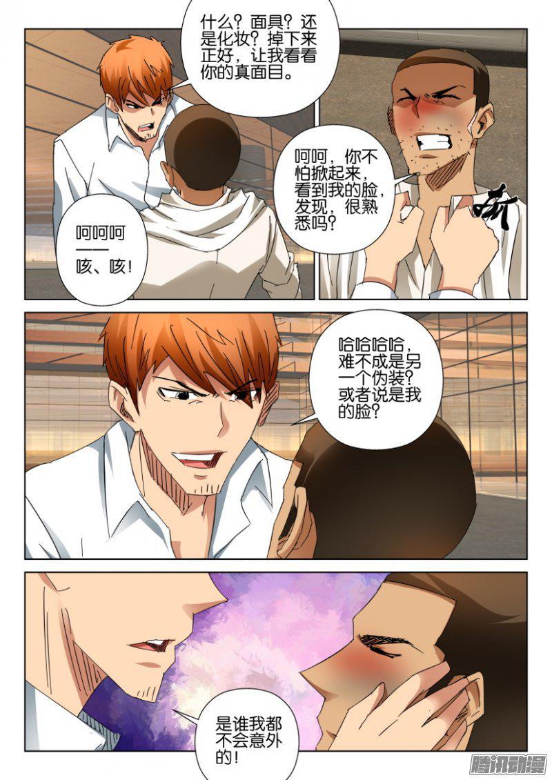 《层层惊悚》第407回 第2页