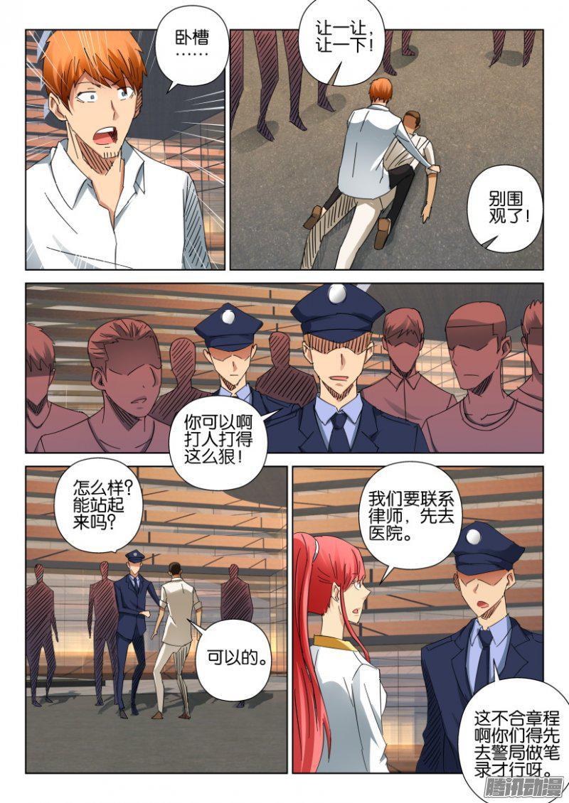 《层层惊悚》第407回 第3页