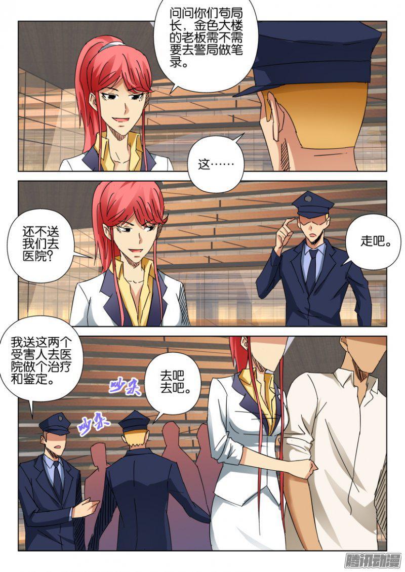 《层层惊悚》第407回 第4页