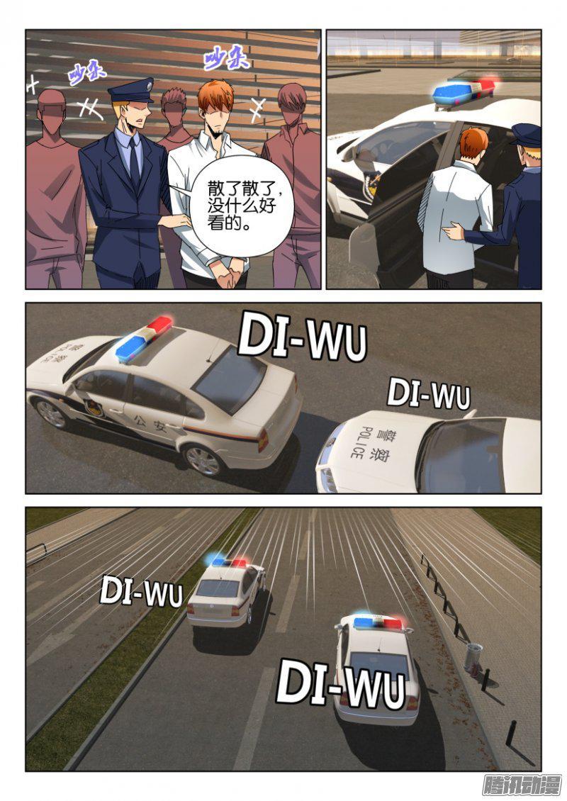 《层层惊悚》第407回 第5页