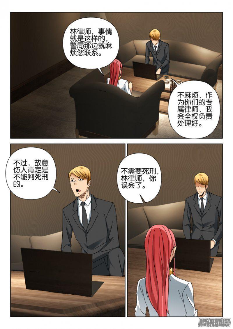 《层层惊悚》第407回 第6页