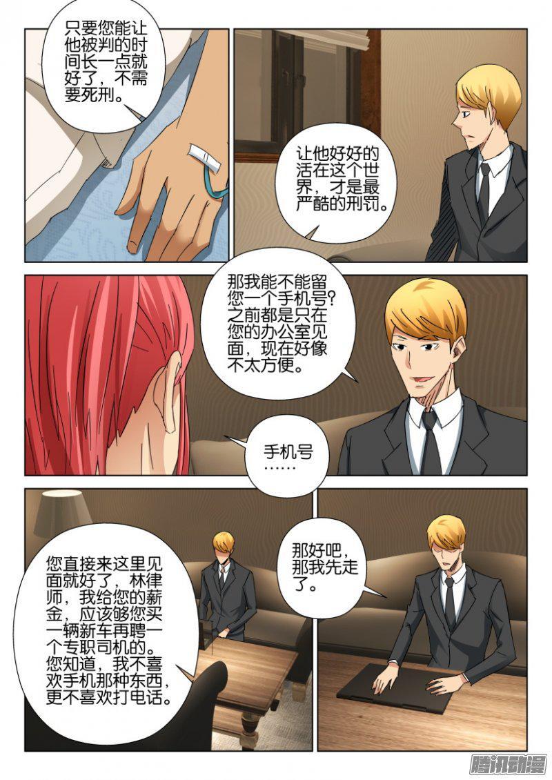 《层层惊悚》第407回 第7页