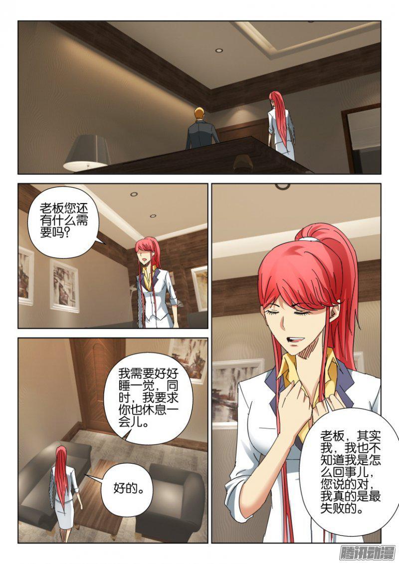 《层层惊悚》第407回 第8页