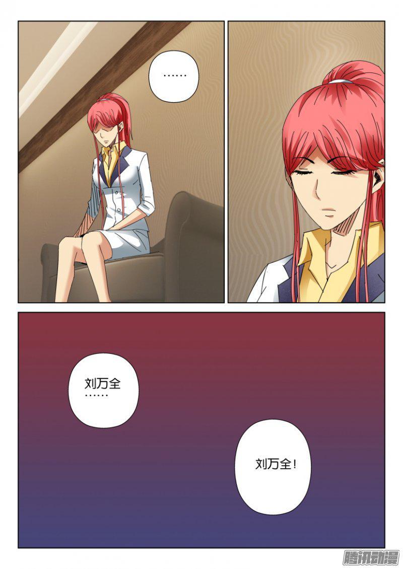 《层层惊悚》第407回 第9页