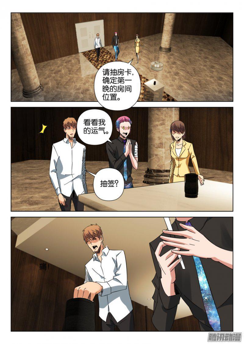 《层层惊悚》第409回 第10页