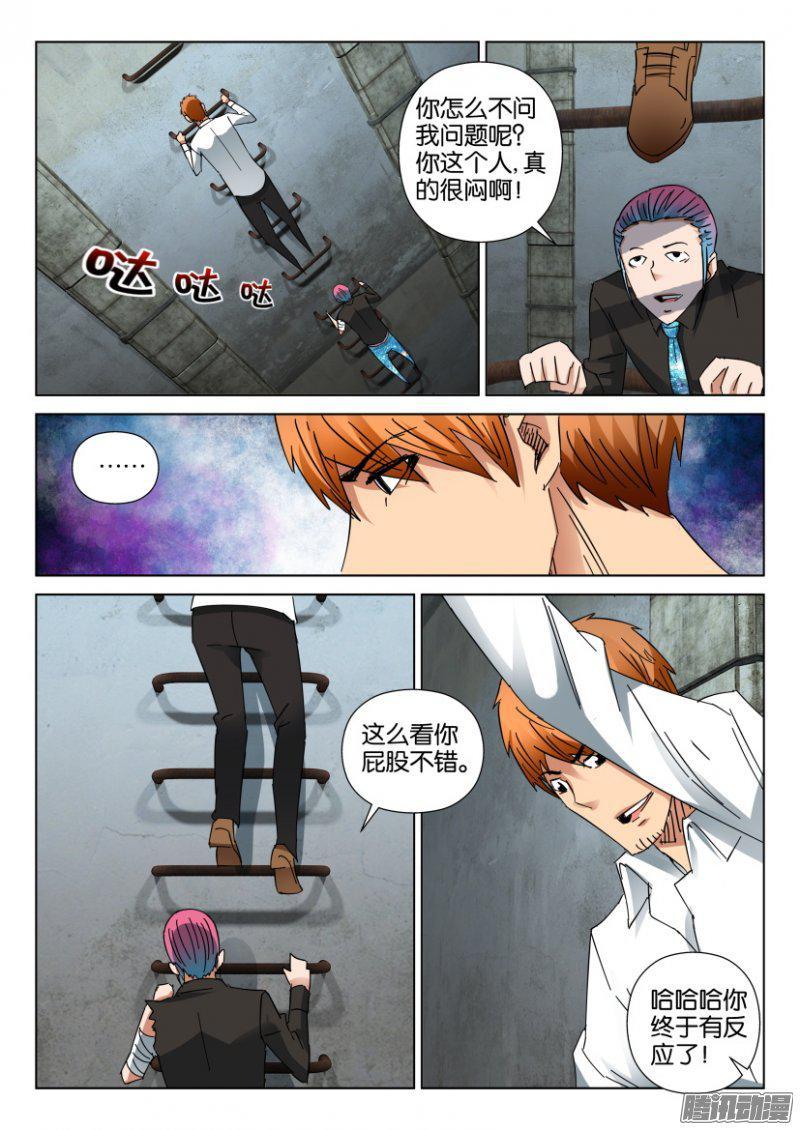 《层层惊悚》第409回 第2页