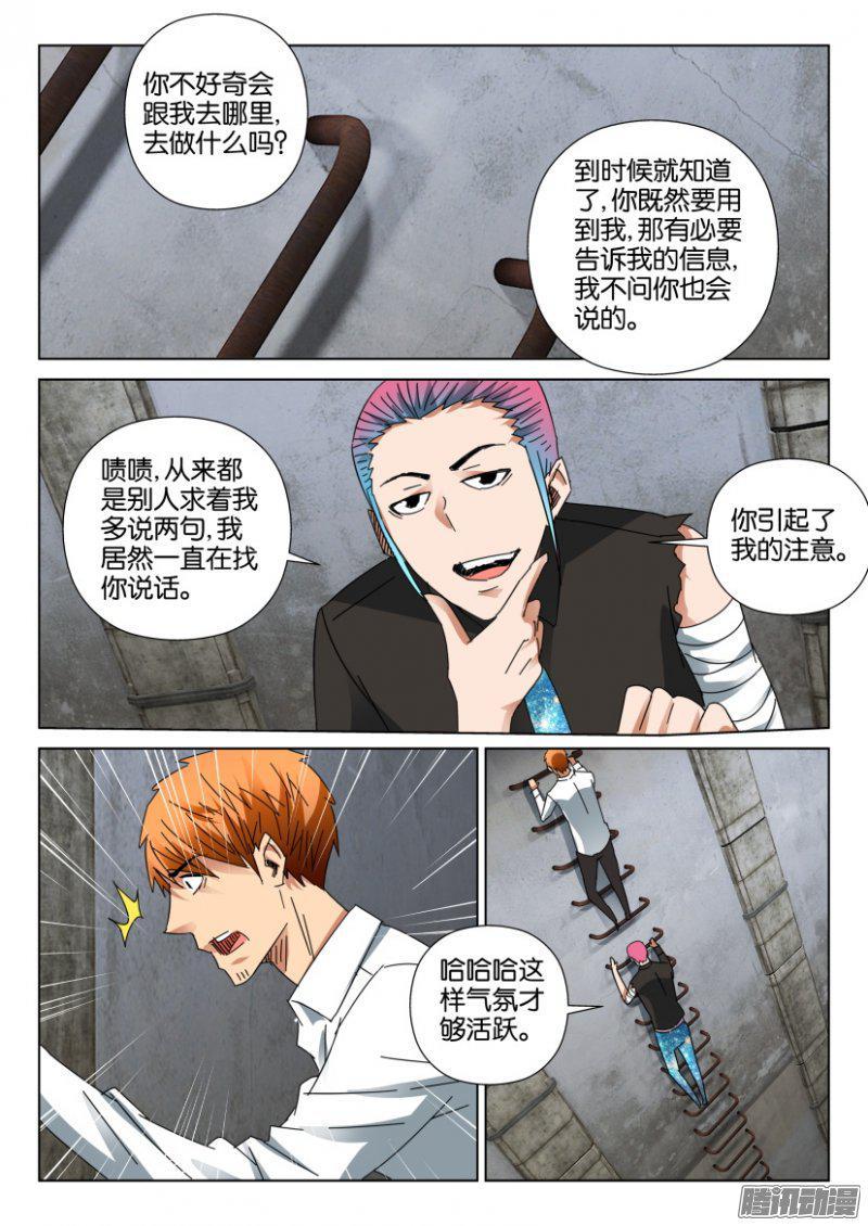 《层层惊悚》第409回 第3页