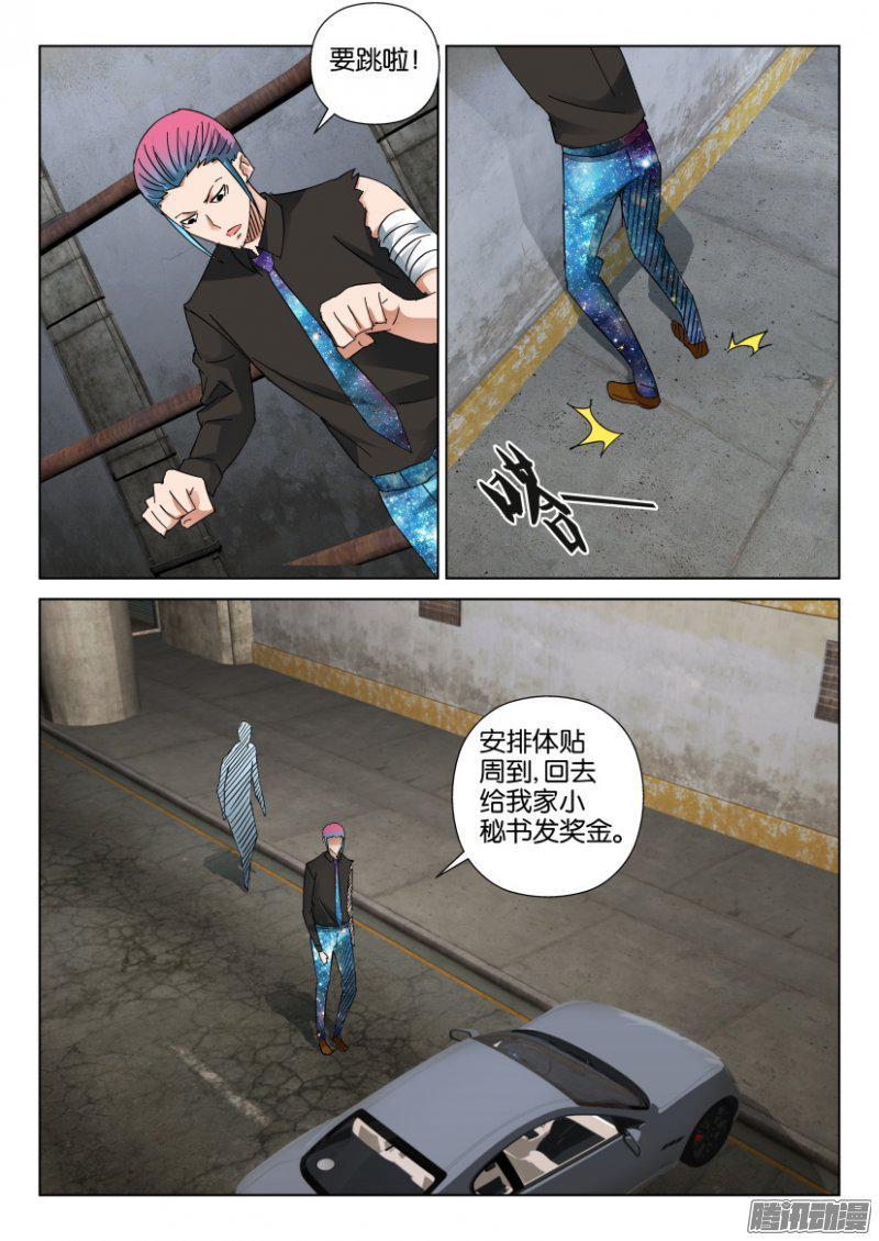 《层层惊悚》第409回 第4页