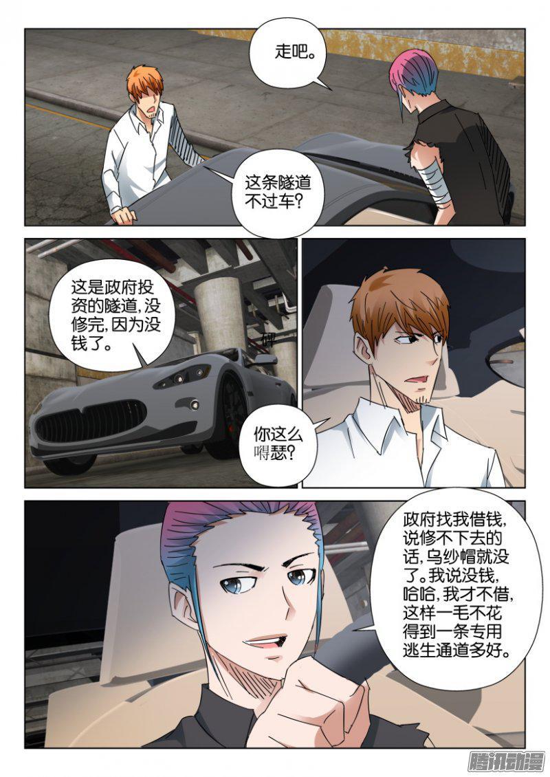 《层层惊悚》第409回 第5页