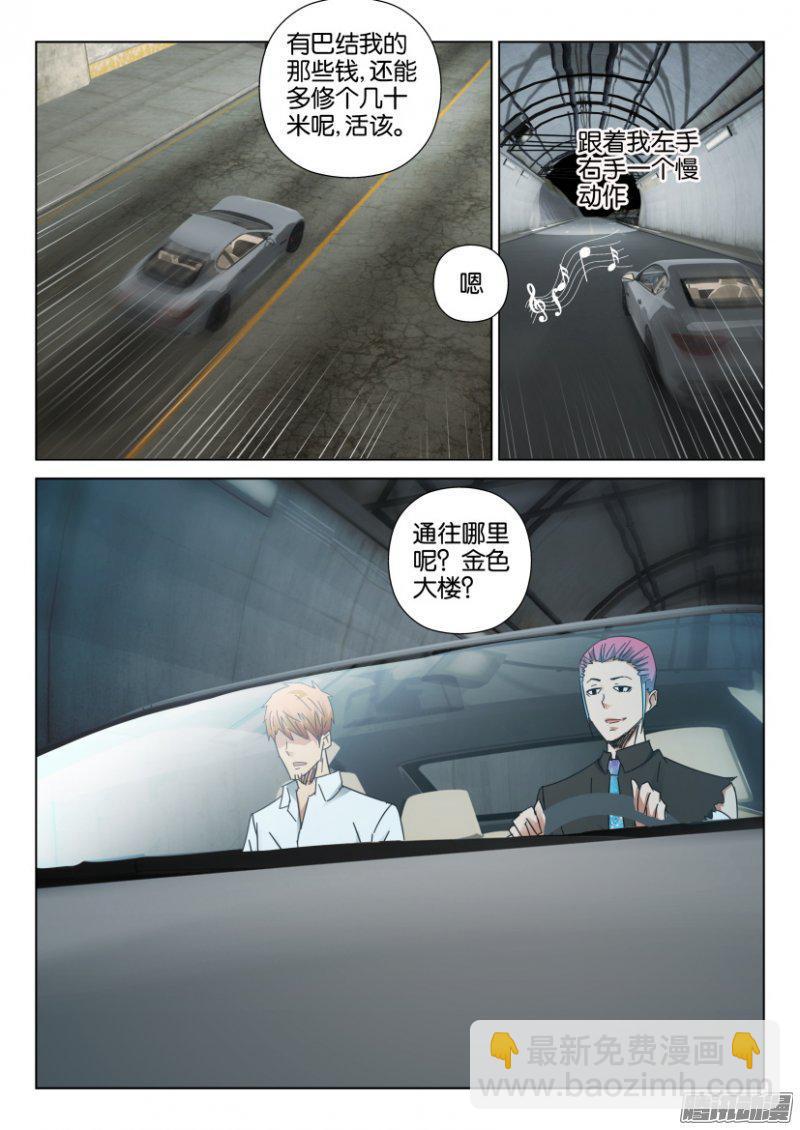 《层层惊悚》第409回 第6页