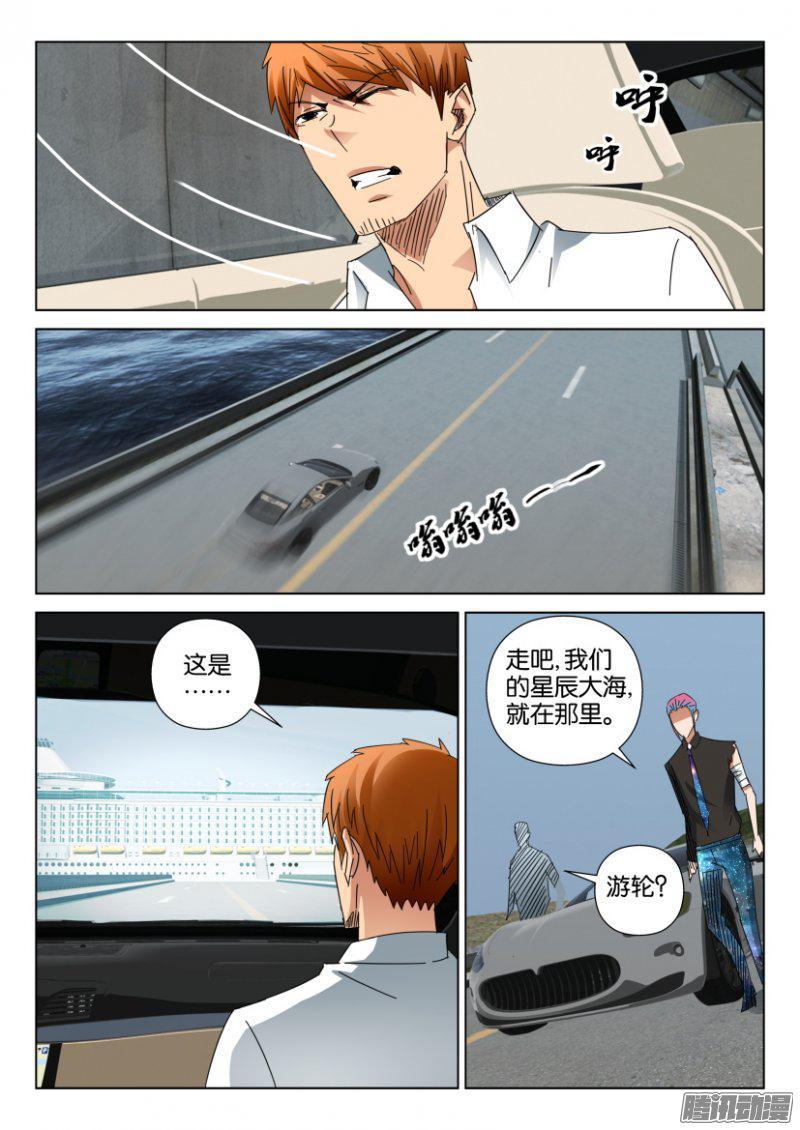 《层层惊悚》第409回 第7页